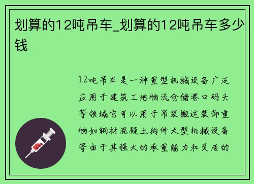划算的12吨吊车_划算的12吨吊车多少钱