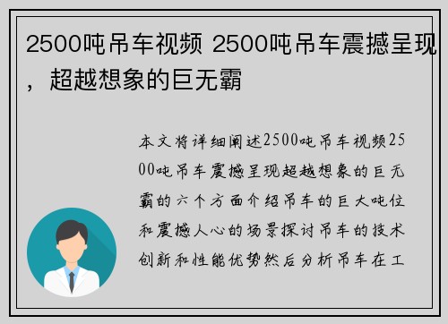 2500吨吊车视频 2500吨吊车震撼呈现，超越想象的巨无霸