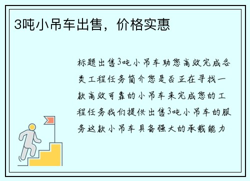 3吨小吊车出售，价格实惠
