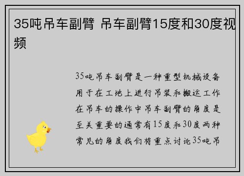 35吨吊车副臂 吊车副臂15度和30度视频