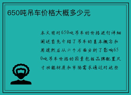 650吨吊车价格大概多少元