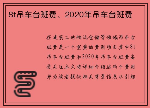 8t吊车台班费、2020年吊车台班费