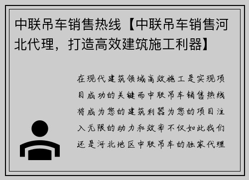 中联吊车销售热线【中联吊车销售河北代理，打造高效建筑施工利器】