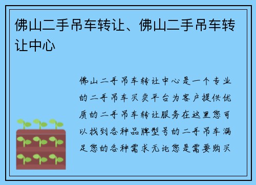 佛山二手吊车转让、佛山二手吊车转让中心