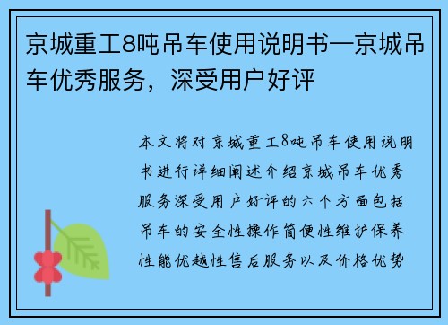 京城重工8吨吊车使用说明书—京城吊车优秀服务，深受用户好评