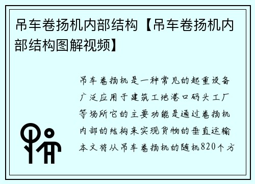 吊车卷扬机内部结构【吊车卷扬机内部结构图解视频】