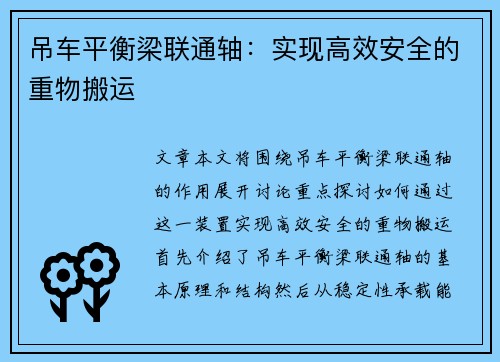 吊车平衡梁联通轴：实现高效安全的重物搬运