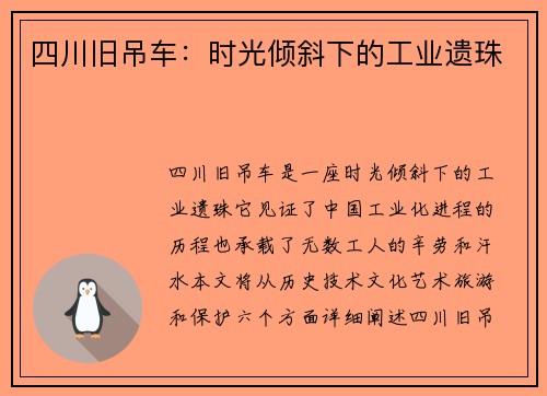 四川旧吊车：时光倾斜下的工业遗珠