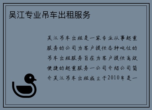 吴江专业吊车出租服务