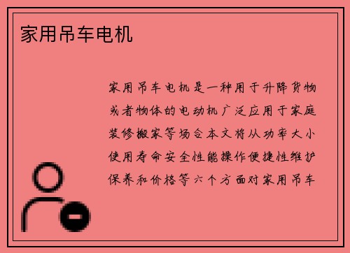 家用吊车电机