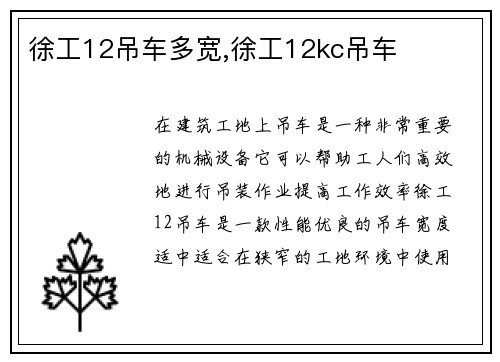 徐工12吊车多宽,徐工12kc吊车