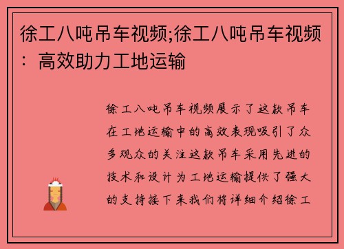 徐工八吨吊车视频;徐工八吨吊车视频：高效助力工地运输