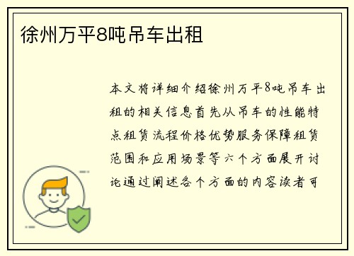 徐州万平8吨吊车出租