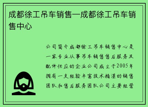 成都徐工吊车销售—成都徐工吊车销售中心