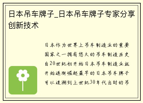 日本吊车牌子_日本吊车牌子专家分享创新技术