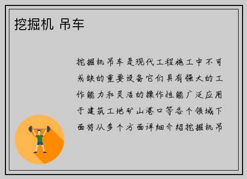 挖掘机 吊车