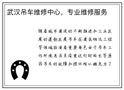 武汉吊车维修中心，专业维修服务