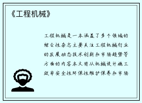 《工程机械》