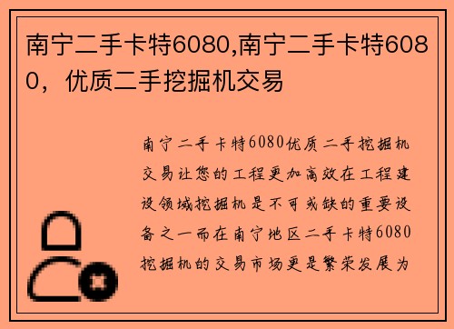 南宁二手卡特6080,南宁二手卡特6080，优质二手挖掘机交易