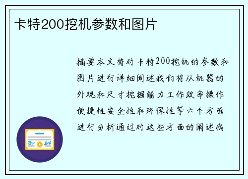 卡特200挖机参数和图片