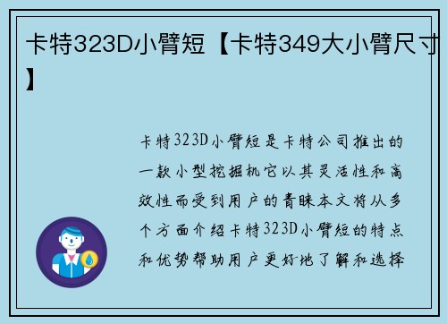 卡特323D小臂短【卡特349大小臂尺寸】
