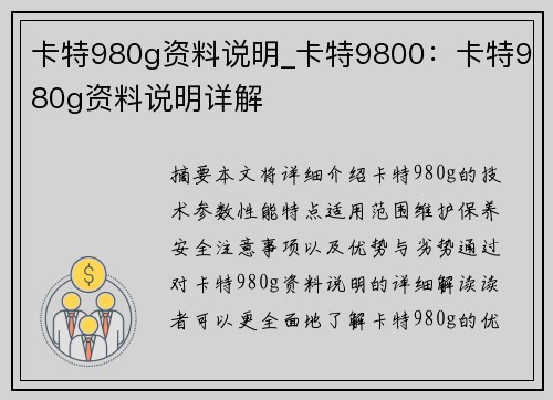 卡特980g资料说明_卡特9800：卡特980g资料说明详解