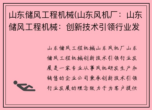 山东储风工程机械(山东风机厂：山东储风工程机械：创新技术引领行业发展)