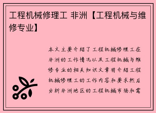 工程机械修理工 非洲【工程机械与维修专业】