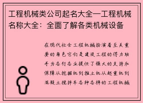 工程机械类公司起名大全—工程机械名称大全：全面了解各类机械设备