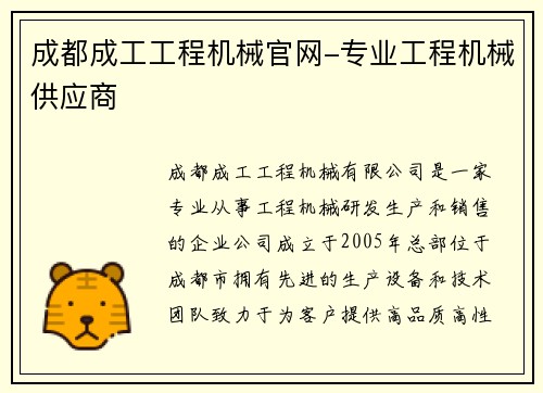 成都成工工程机械官网-专业工程机械供应商