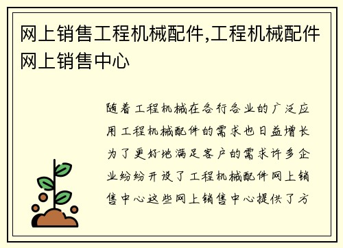 网上销售工程机械配件,工程机械配件网上销售中心