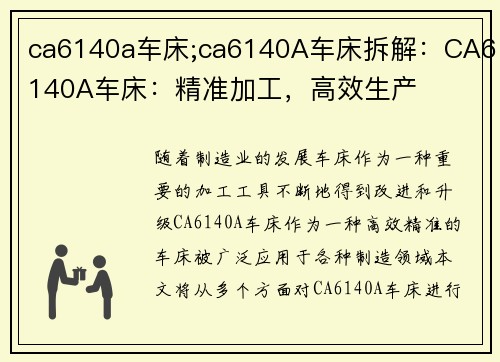 ca6140a车床;ca6140A车床拆解：CA6140A车床：精准加工，高效生产