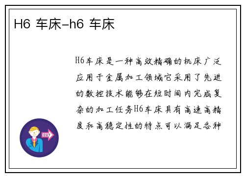 H6 车床-h6 车床