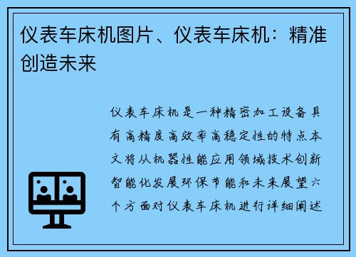 仪表车床机图片、仪表车床机：精准创造未来