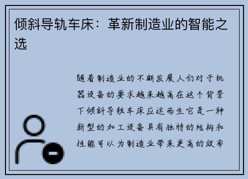倾斜导轨车床：革新制造业的智能之选