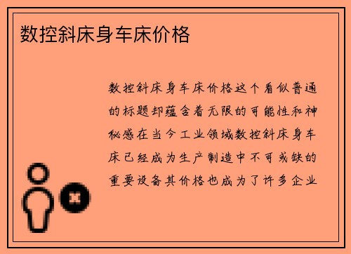 数控斜床身车床价格