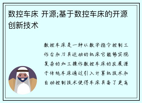 数控车床 开源;基于数控车床的开源创新技术